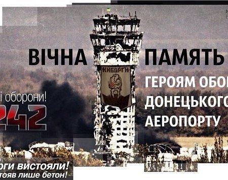 16 січня — День вшанування пам’яті захисників Донецького аеропорту