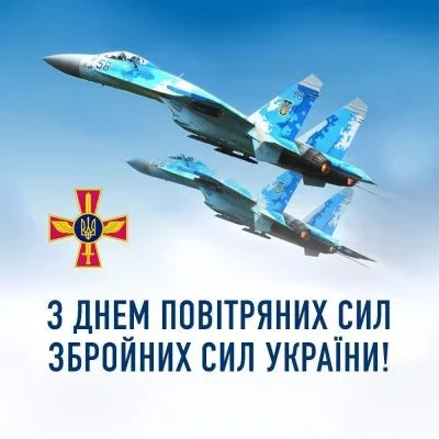 День Повітряних Сил Збройних Сил України