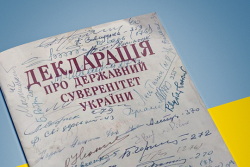 16 липня — 33 річниця проголошення  Декларації про Державний суверенітет України