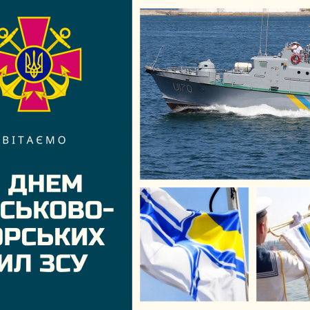 02 липня 2023 року– День Військово-Морських Сил Збройних Сил України