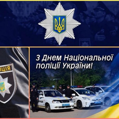 4 липня в Україні відзначається День Національної поліції України