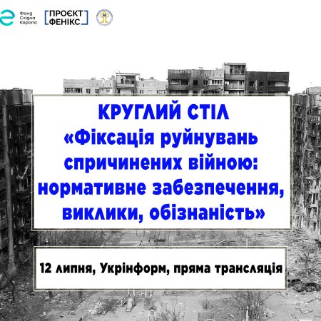 Українська асоціація районних та обласних рад проводитиме круглий стіл