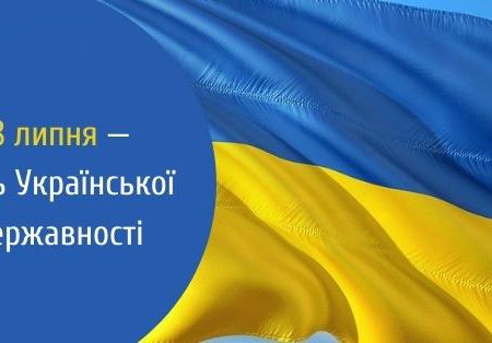 Сьогодні, 28 липня Україна відзначає День Української Державності
