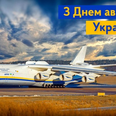 Сьогодні в Україні відзначають День авіації України