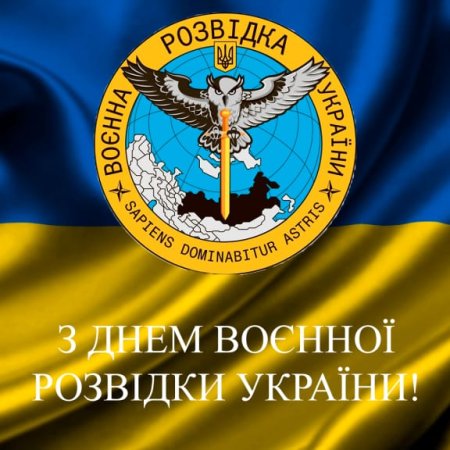 07 вересня –  День воєнної розвідки України