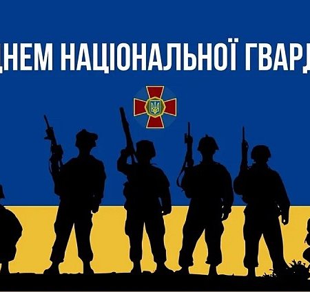 26 березня 2024 року Національна гвардія України відзначає десяту річницю свого створення