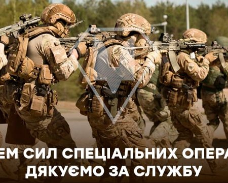 29 липня в Україні відзначають День Сил спеціальних операцій Збройних Сил України!