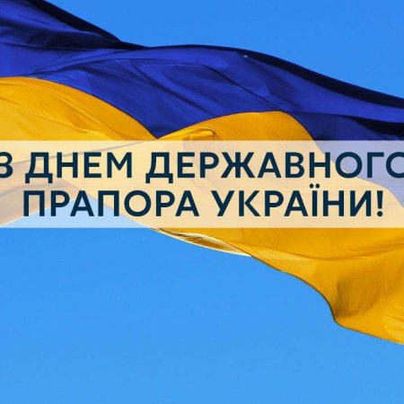 23 серпня – День Державного прапора України