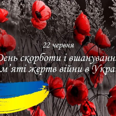 22 червня – День скорботи і вшанування пам’яті жертв війни в Україні
