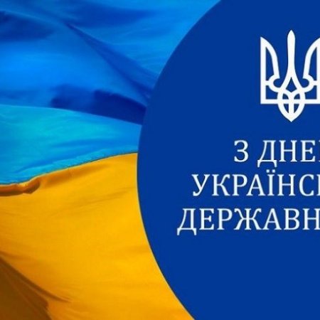 15 липня - День Української Державності!